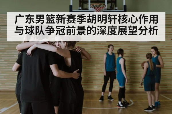 basketball team huddle strategy